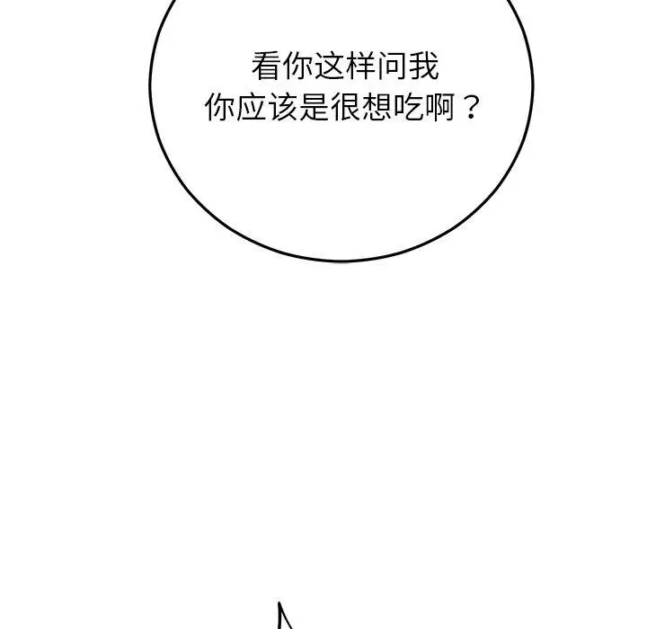 漫画《婚姻束缚》第37话第88张图