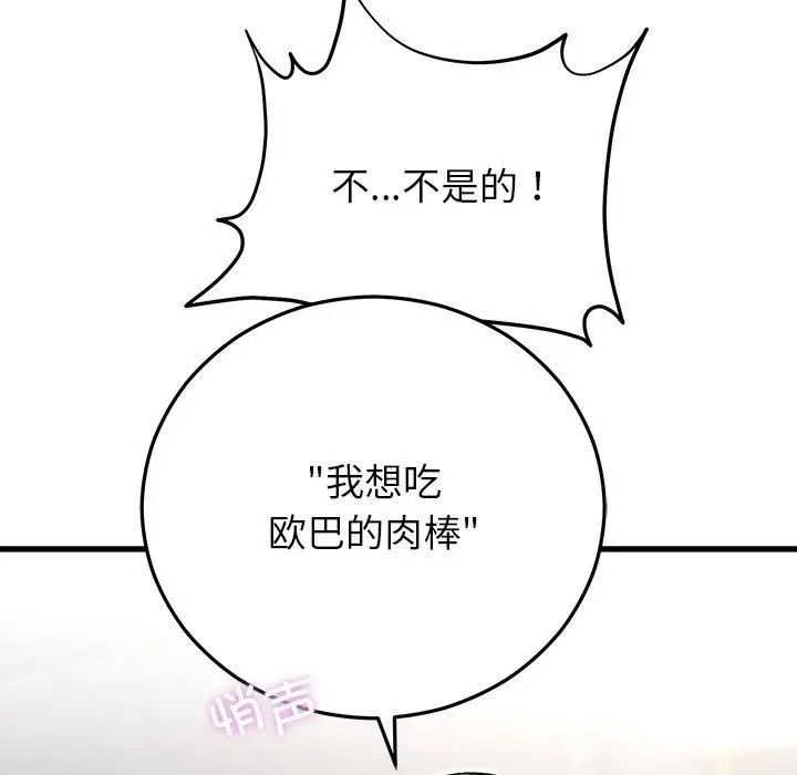 漫画《婚姻束缚》第37话第89张图