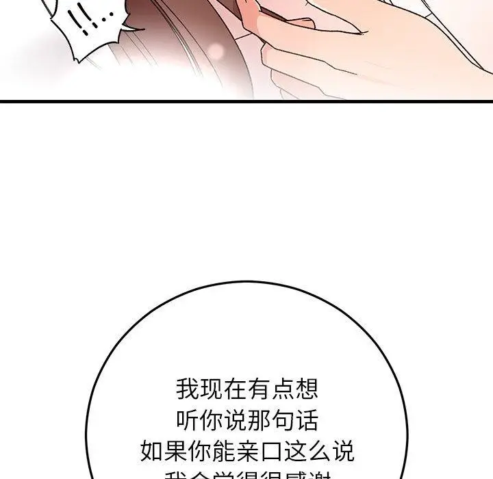 漫画《婚姻束缚》第37话第91张图
