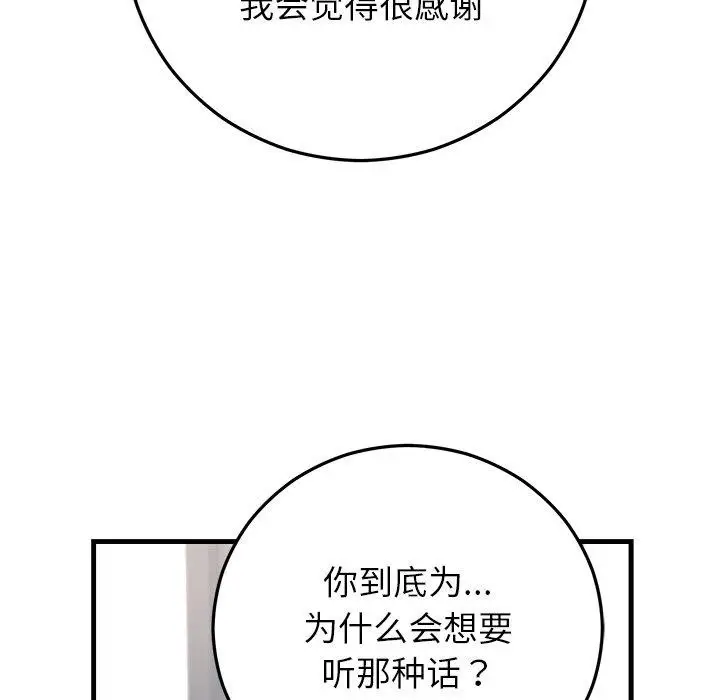漫画《婚姻束缚》第37话第92张图