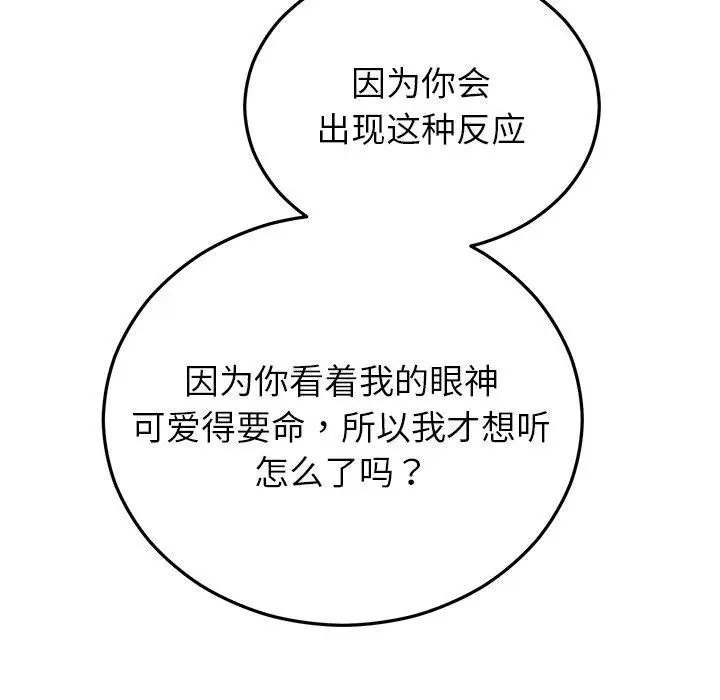 漫画《婚姻束缚》第37话第94张图