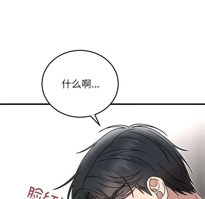 漫画《婚姻束缚》第37话第95张图
