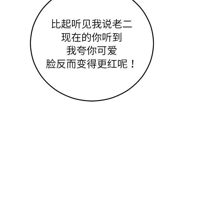漫画《婚姻束缚》第37话第97张图
