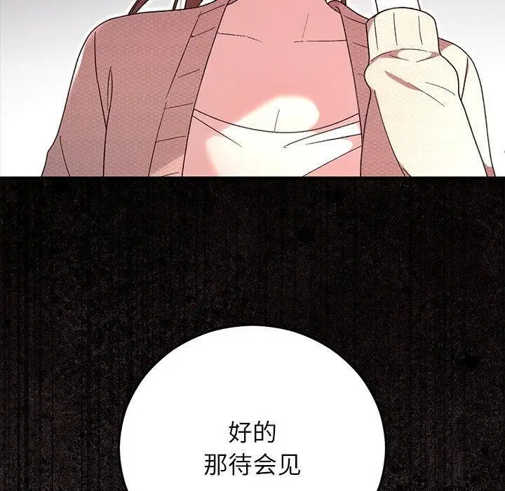 漫画《婚姻束缚》第38话第10张图