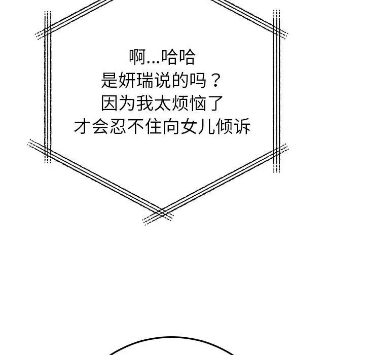 漫画《婚姻束缚》第38话第102张图