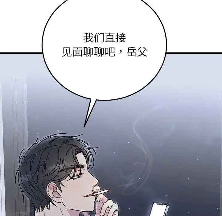 漫画《婚姻束缚》第38话第103张图