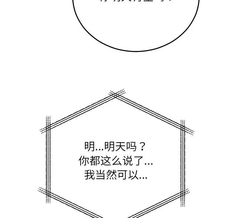 漫画《婚姻束缚》第38话第105张图