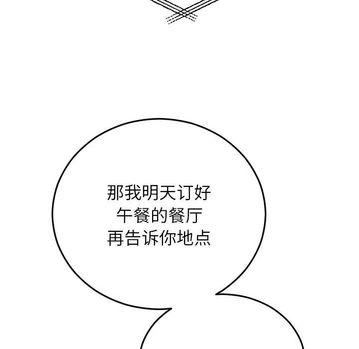 漫画《婚姻束缚》第38话第106张图
