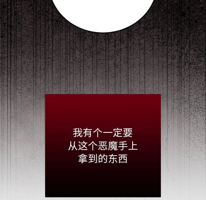 漫画《婚姻束缚》第38话第11张图