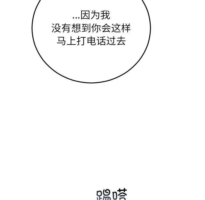 漫画《婚姻束缚》第38话第113张图