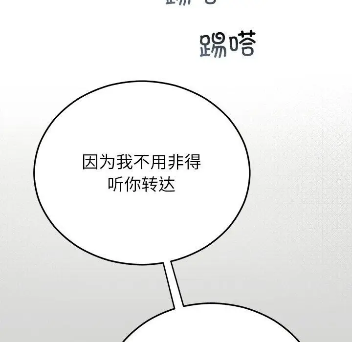漫画《婚姻束缚》第38话第114张图