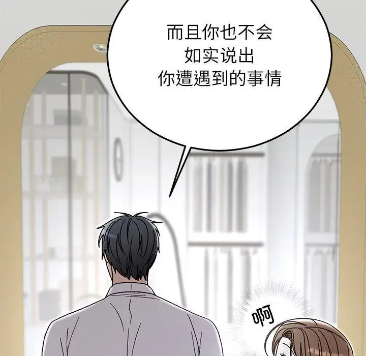 漫画《婚姻束缚》第38话第115张图