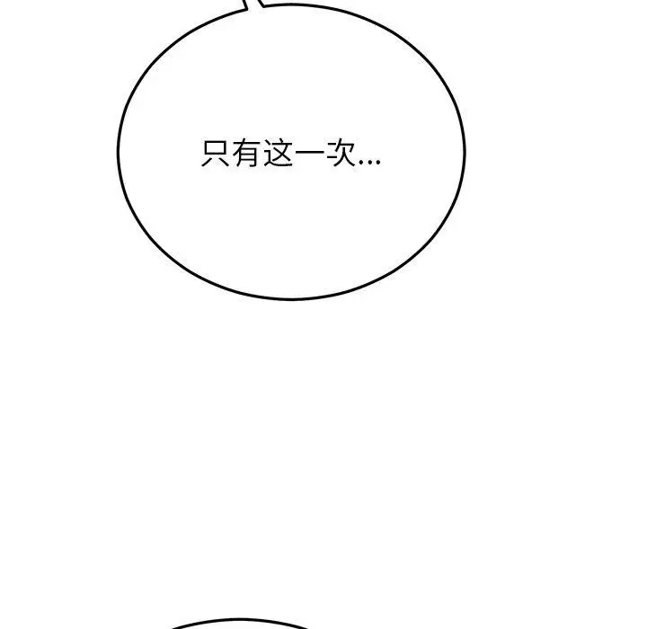 漫画《婚姻束缚》第38话第119张图