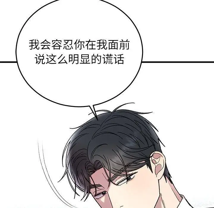 漫画《婚姻束缚》第38话第120张图