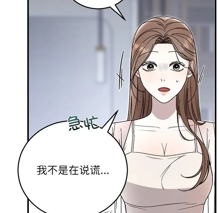漫画《婚姻束缚》第38话第123张图