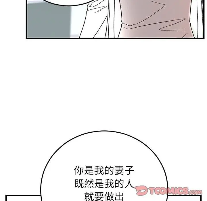 漫画《婚姻束缚》第38话第124张图