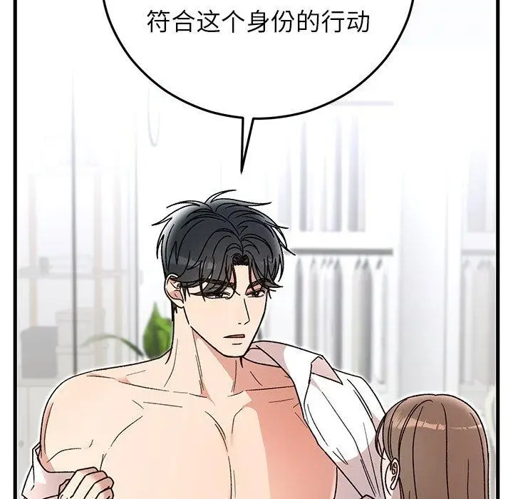 漫画《婚姻束缚》第38话第125张图