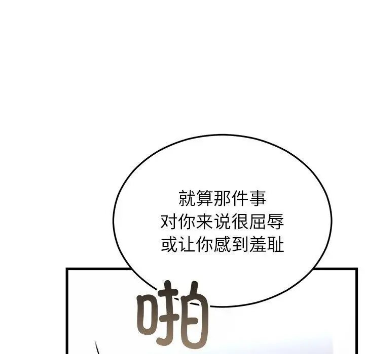 漫画《婚姻束缚》第38话第127张图