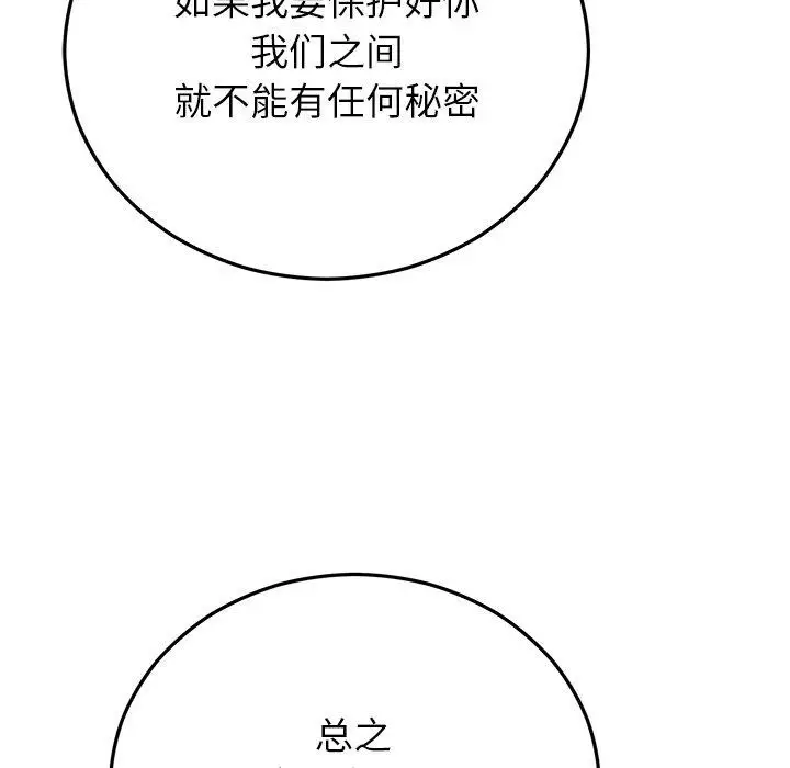 漫画《婚姻束缚》第38话第129张图