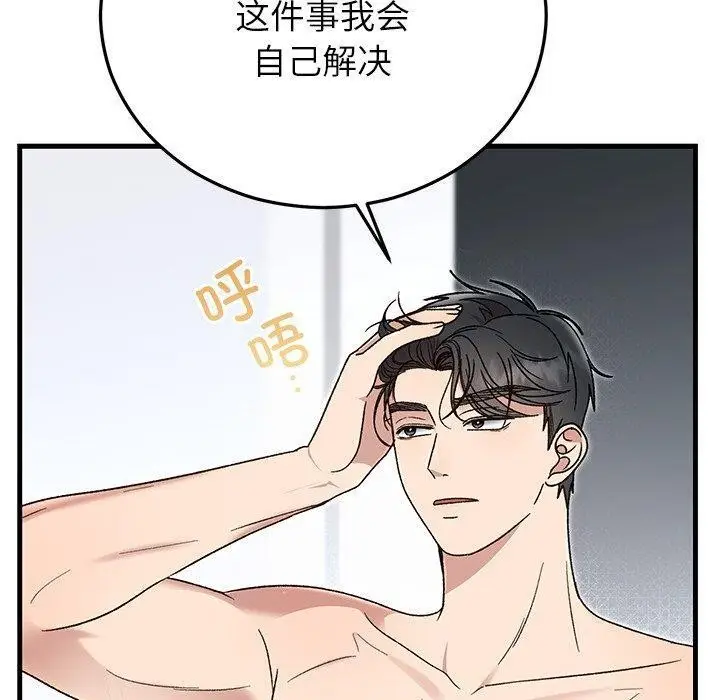 漫画《婚姻束缚》第38话第130张图