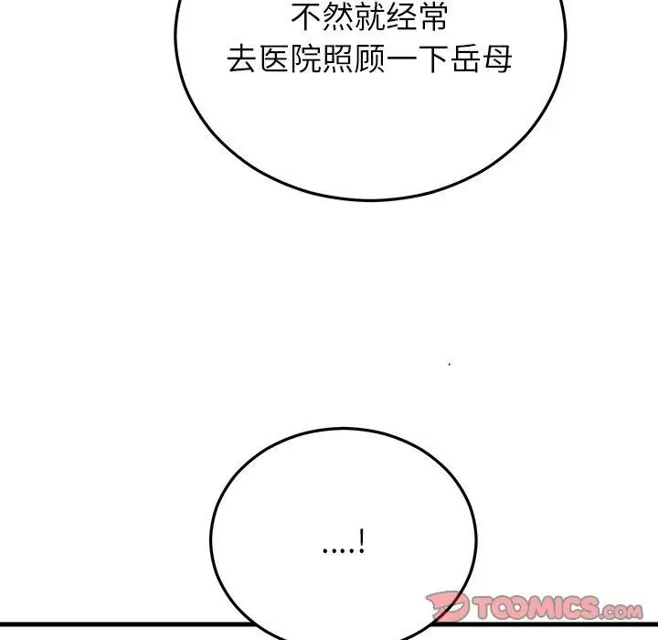 漫画《婚姻束缚》第38话第132张图
