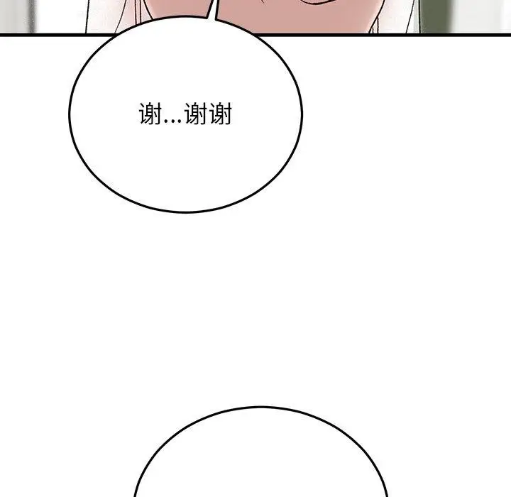 漫画《婚姻束缚》第38话第134张图
