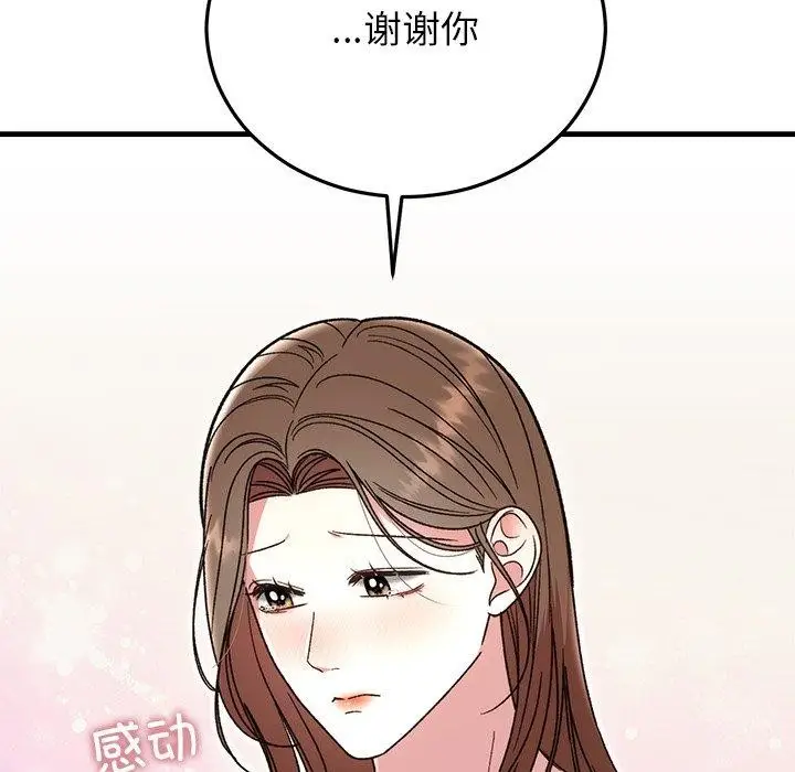 漫画《婚姻束缚》第38话第135张图