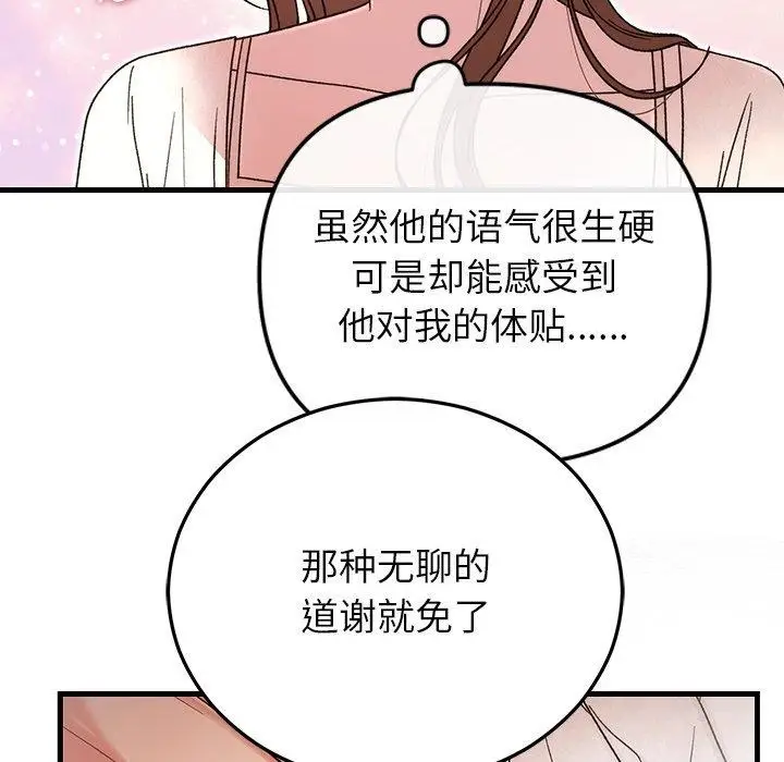 漫画《婚姻束缚》第38话第136张图