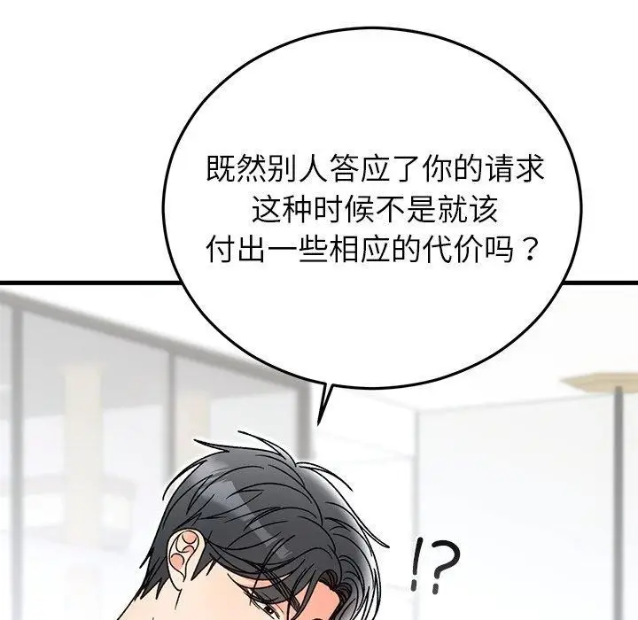 漫画《婚姻束缚》第38话第138张图