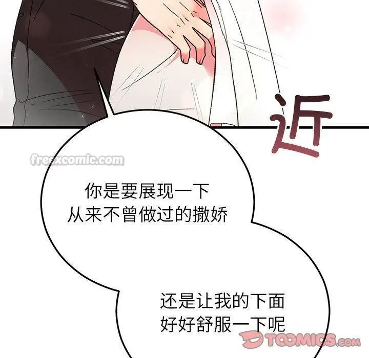 漫画《婚姻束缚》第38话第140张图