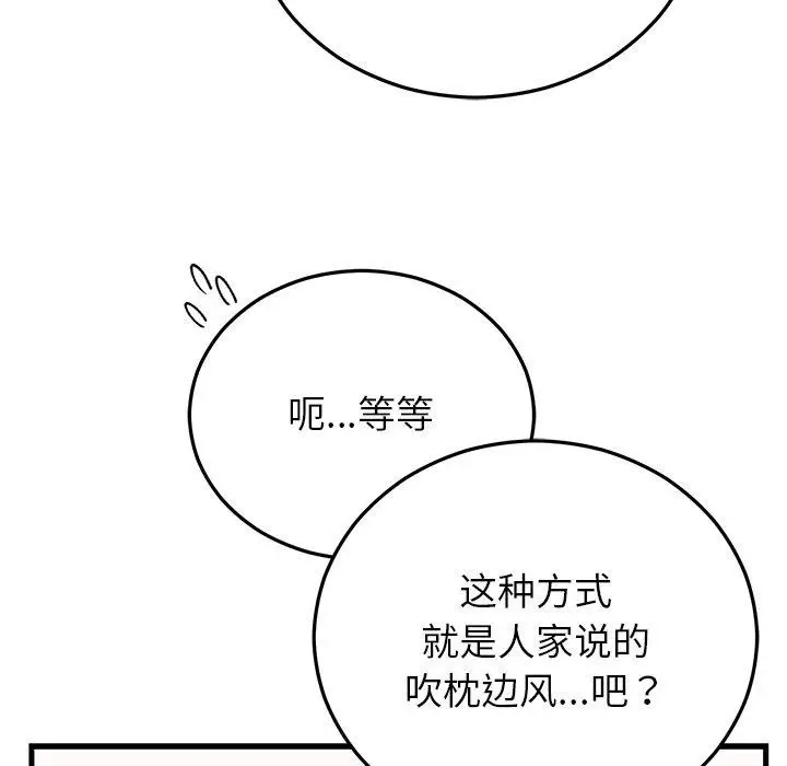 漫画《婚姻束缚》第38话第141张图