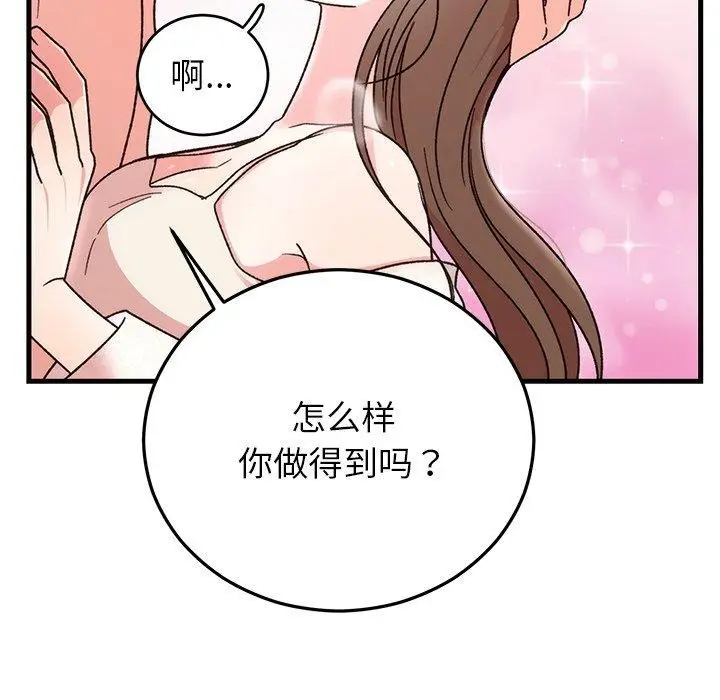 漫画《婚姻束缚》第38话第143张图