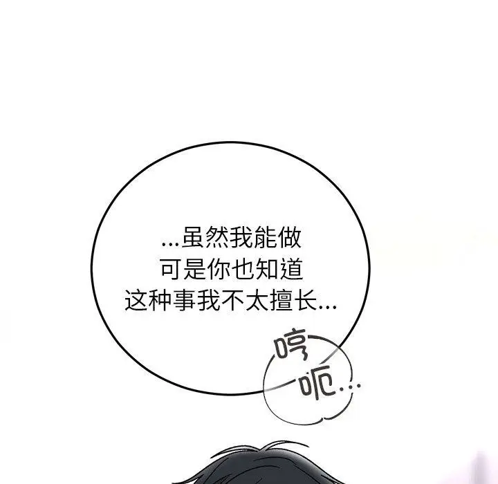 漫画《婚姻束缚》第38话第144张图