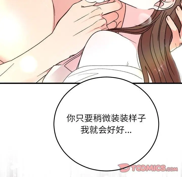漫画《婚姻束缚》第38话第148张图