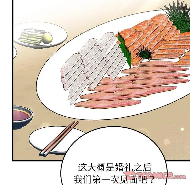 漫画《婚姻束缚》第38话第156张图