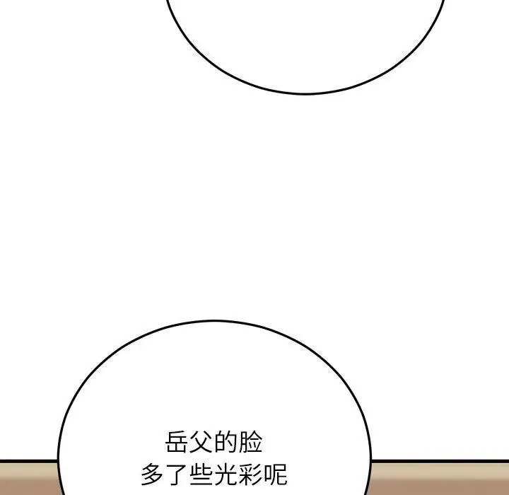 漫画《婚姻束缚》第38话第157张图