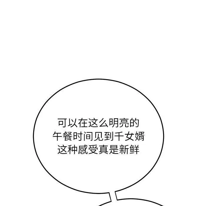 漫画《婚姻束缚》第38话第160张图