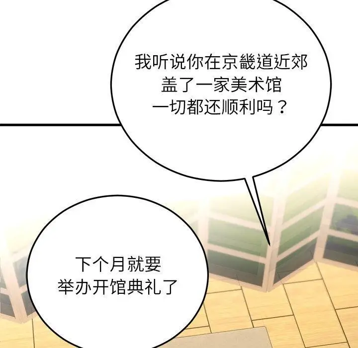 漫画《婚姻束缚》第38话第161张图