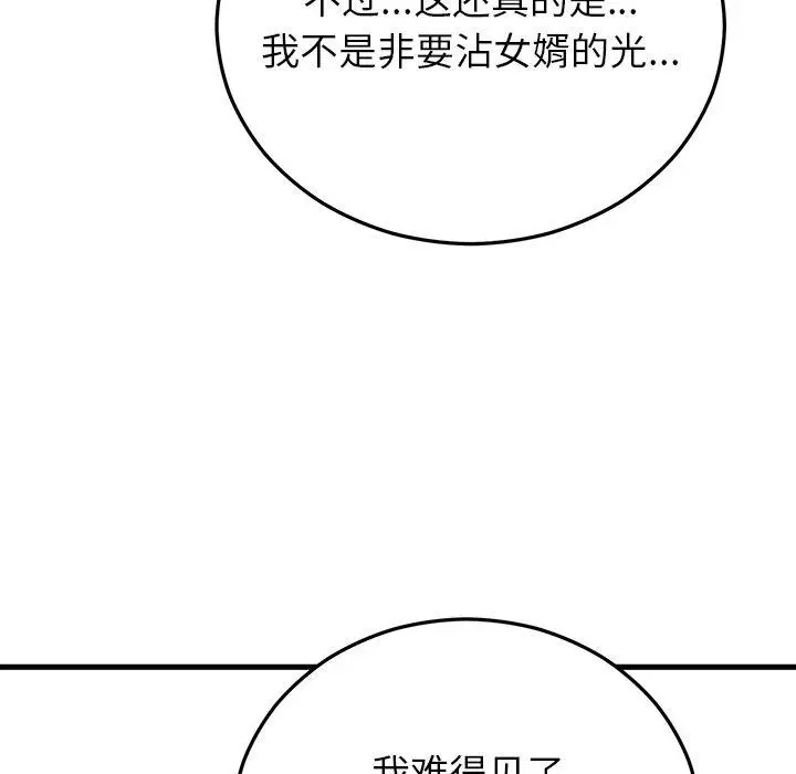 漫画《婚姻束缚》第38话第163张图