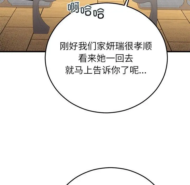 漫画《婚姻束缚》第38话第165张图