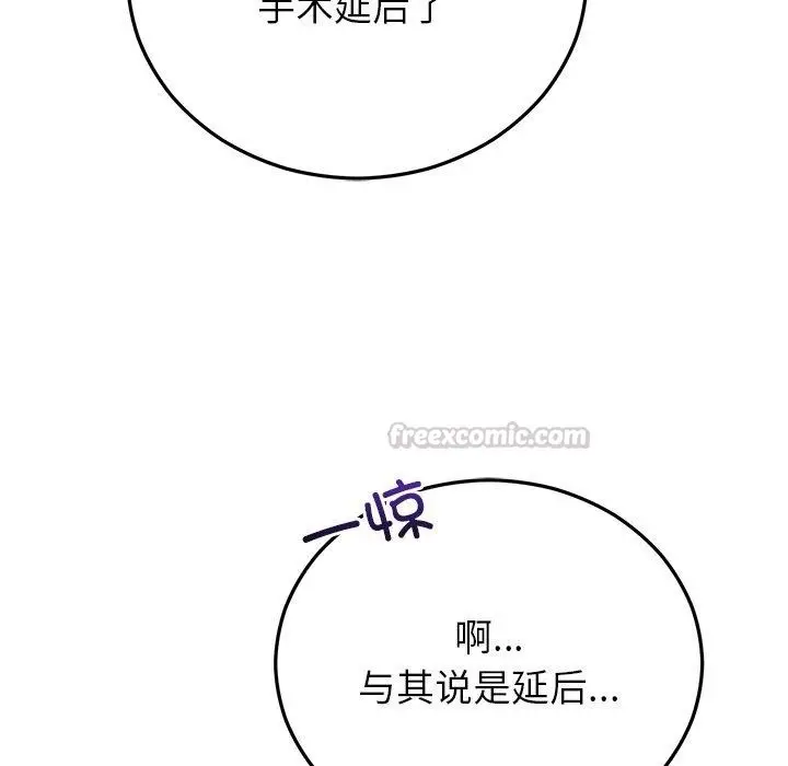 漫画《婚姻束缚》第38话第168张图