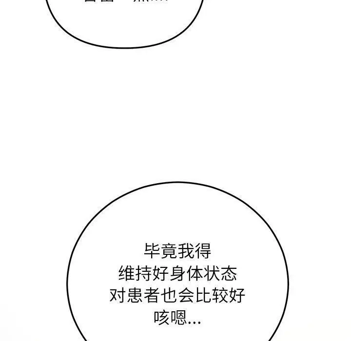 漫画《婚姻束缚》第38话第170张图