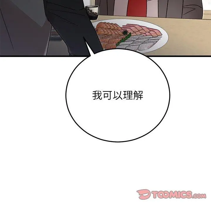 漫画《婚姻束缚》第38话第172张图