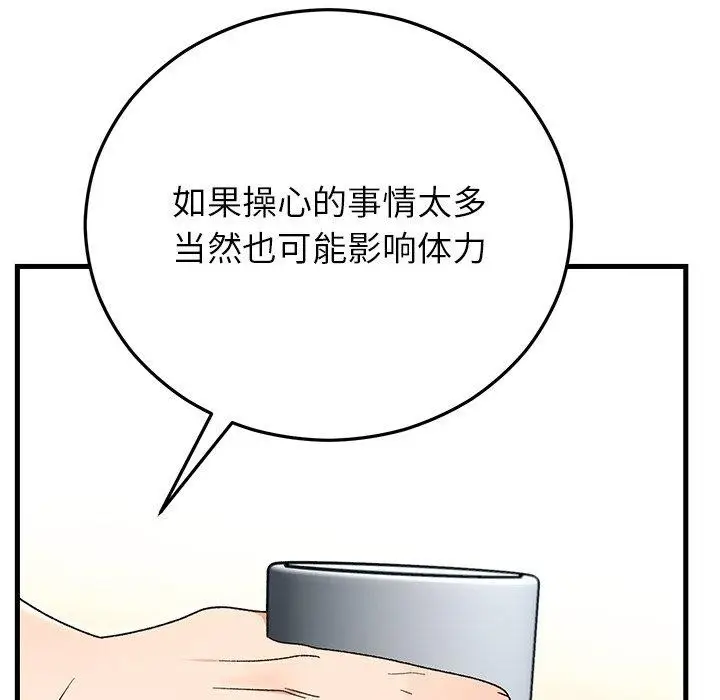 漫画《婚姻束缚》第38话第173张图