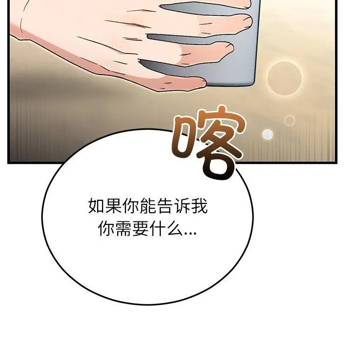 漫画《婚姻束缚》第38话第174张图