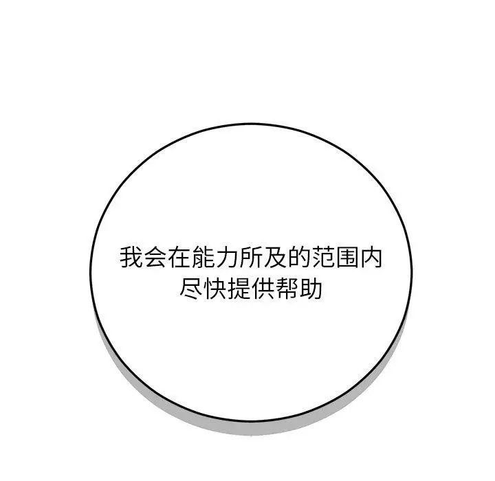 漫画《婚姻束缚》第38话第175张图