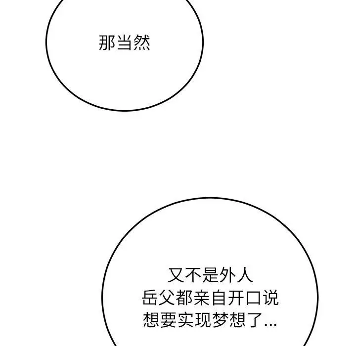 漫画《婚姻束缚》第38话第178张图
