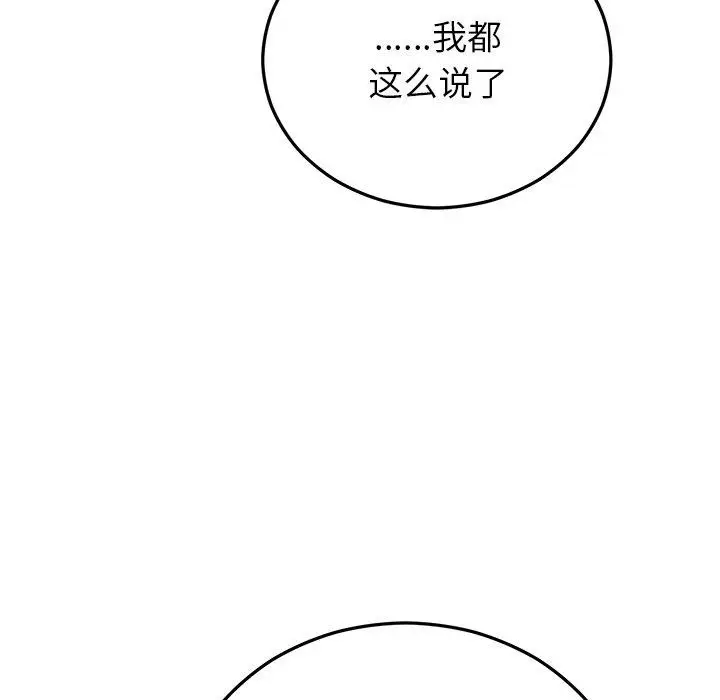 漫画《婚姻束缚》第38话第18张图