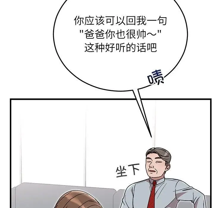 漫画《婚姻束缚》第38话第19张图