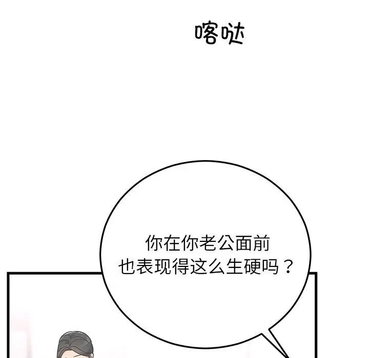 漫画《婚姻束缚》第38话第21张图